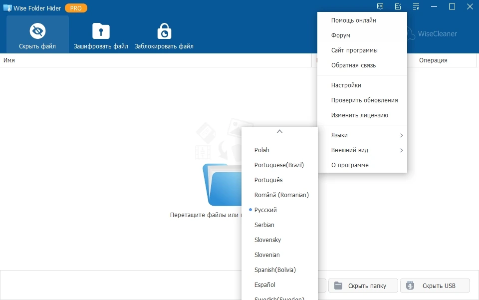 Шифрование файлов Wise Folder Hider Pro 5.0.7.237 by elchupacabra — изображение 3