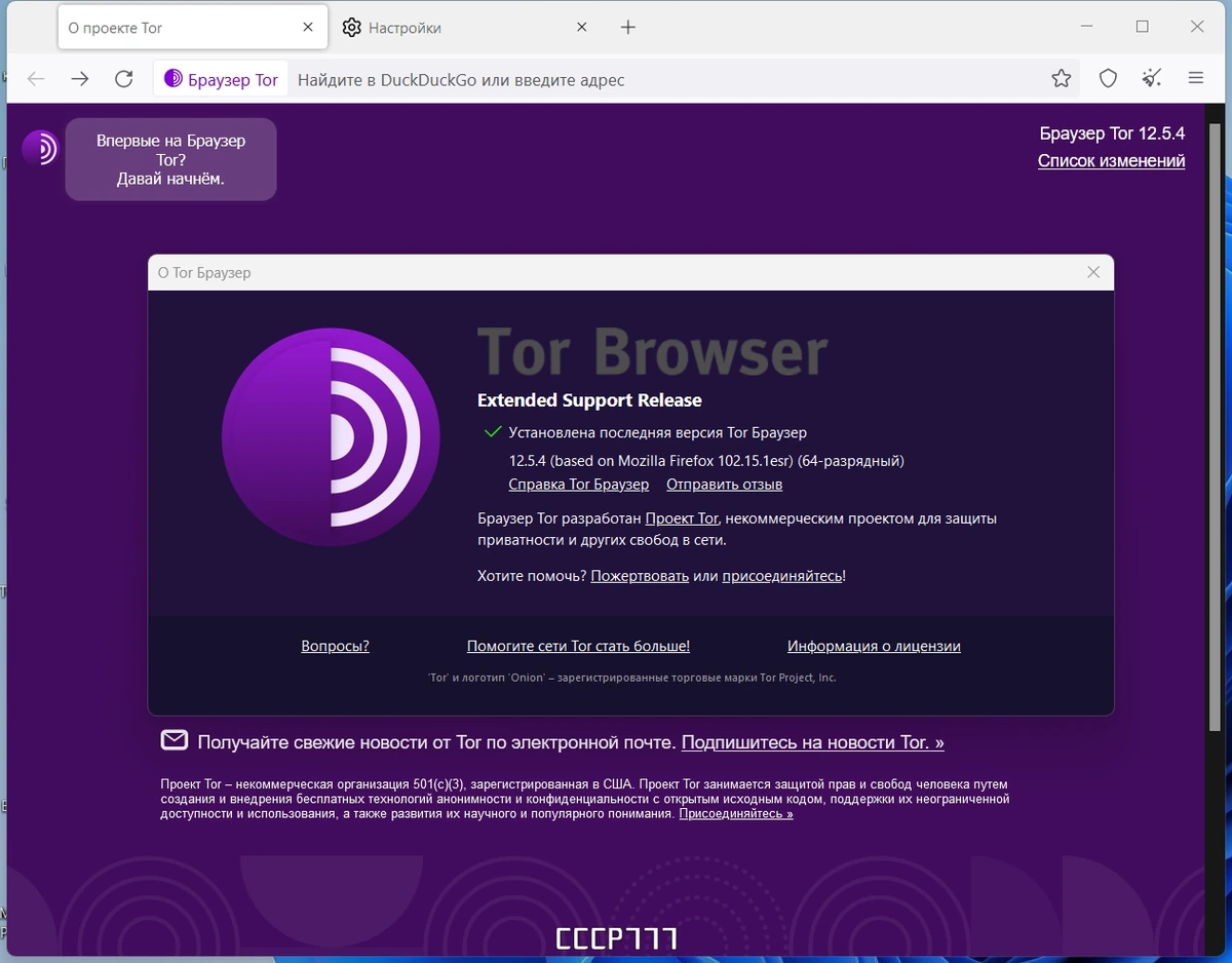 Шифрование интернет трафика - Tor Browser Bundle 12.5.4 — изображение 3