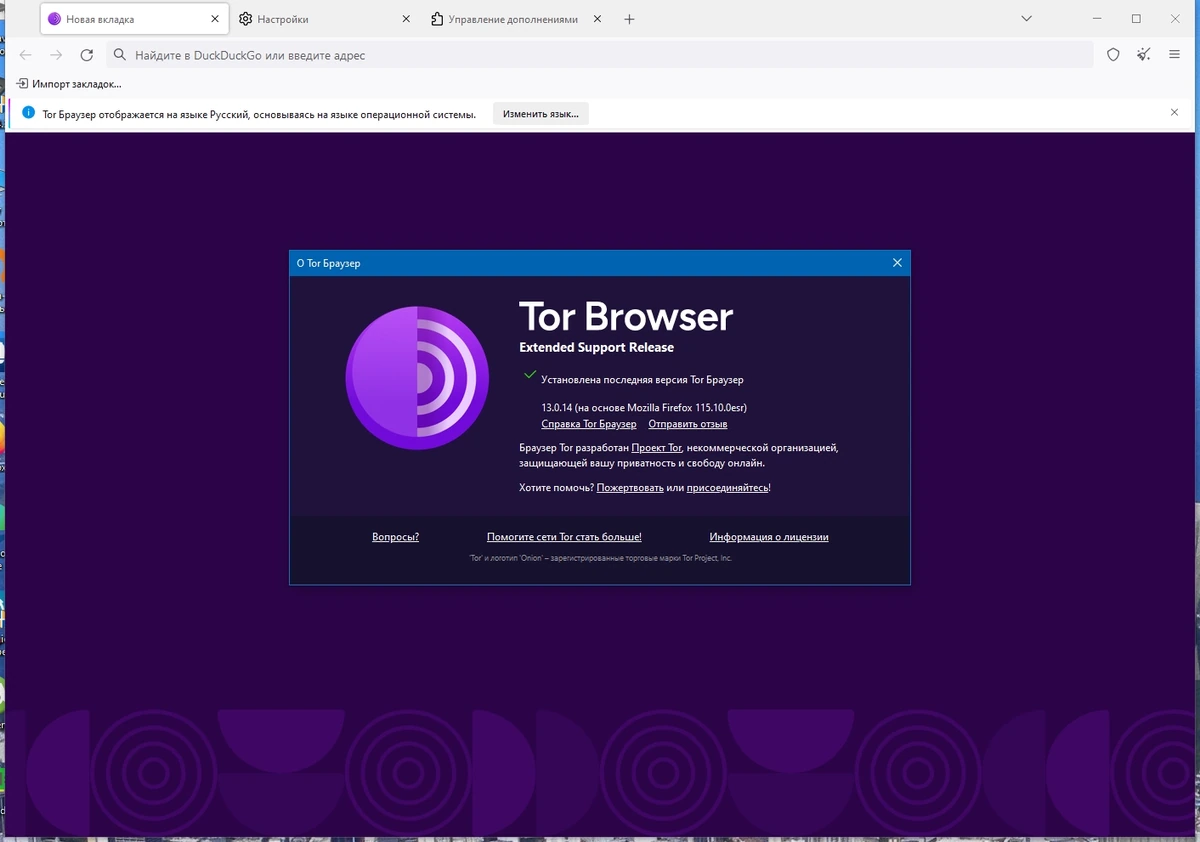 Шифрование интернет трафика - Tor Browser Bundle 13.0.14 — изображение 3