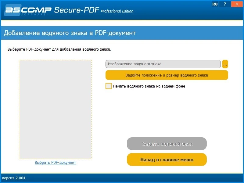 Шифрование PDF ASCOMP Secure-PDF Pro 2.012 by elchupacabra — изображение 3