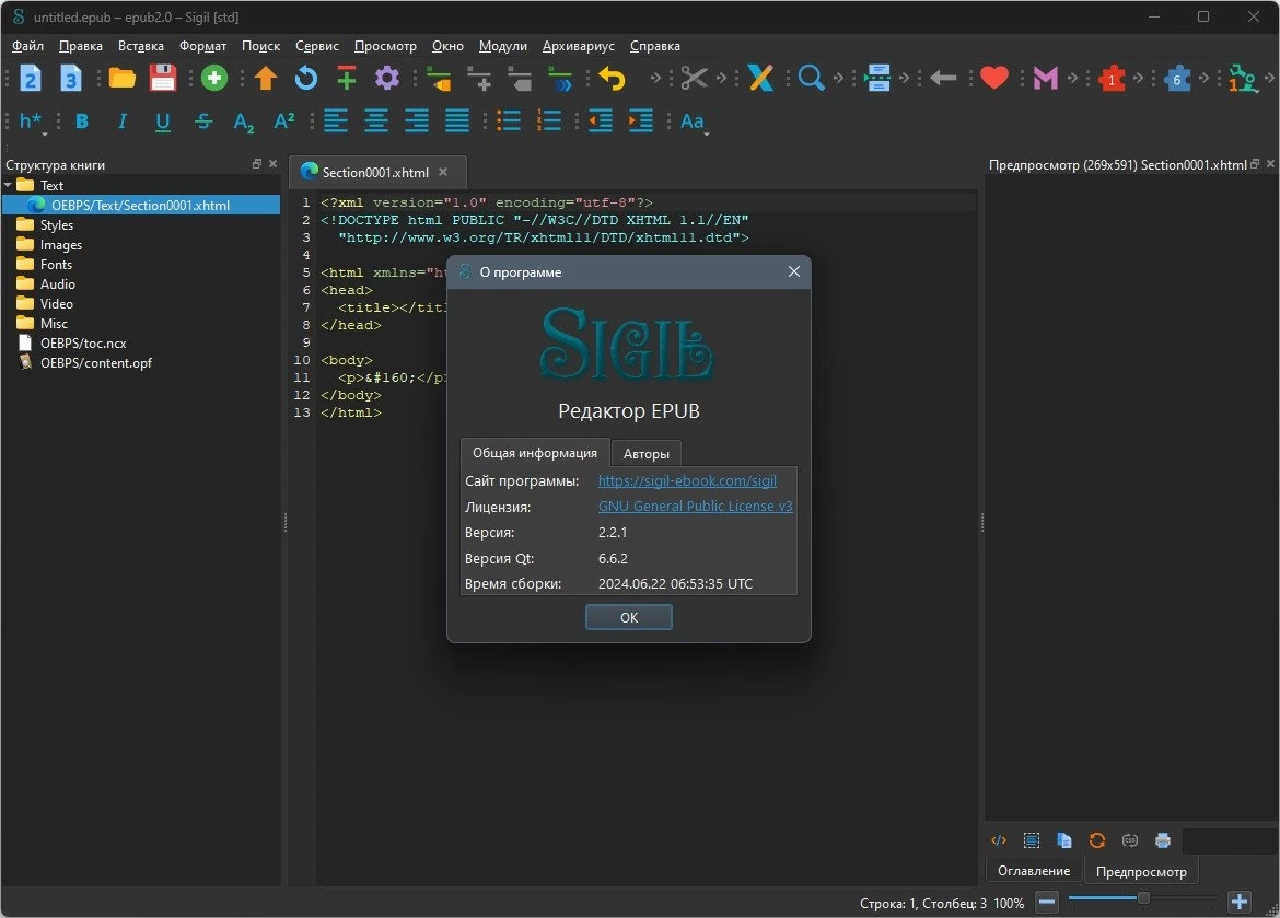 Sigil 2.2.1 — изображение 3