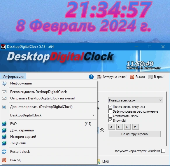 Симпатичные часики для ПК DesktopDigitalClock 5.13 + Portable — изображение 3
