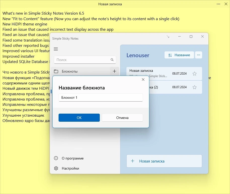 Simple Sticky Notes 6.5.0 — изображение 3