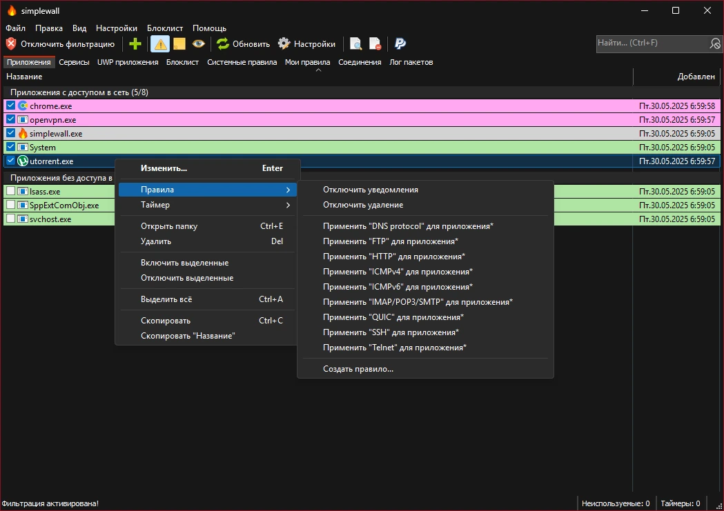simplewall 3.8.6.1 + Portable — изображение 3