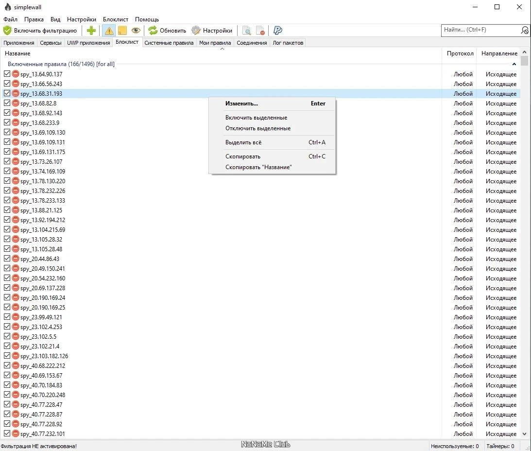 simplewall 3.8.2 + Portable — изображение 3
