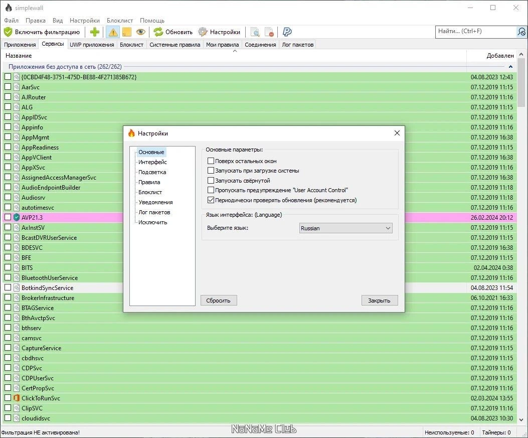 simplewall легковесный фаервол для Windows 3.8 + Portable — изображение 3