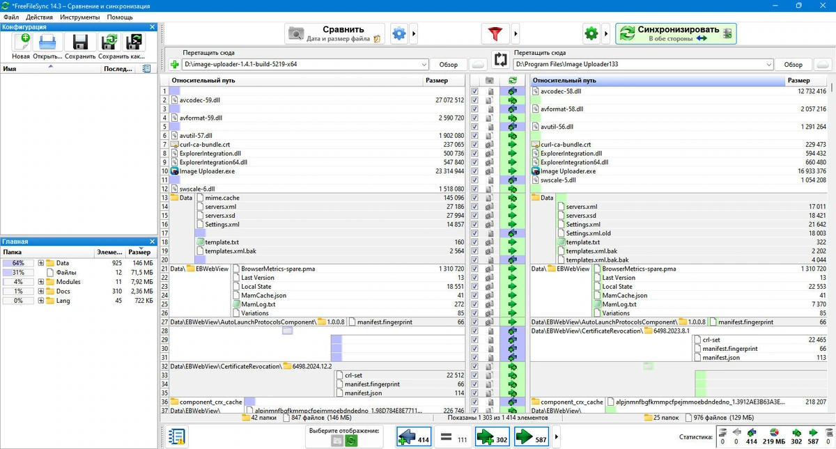 Синхронизация и сравнение файлов FreeFileSync 14.3 — изображение 3