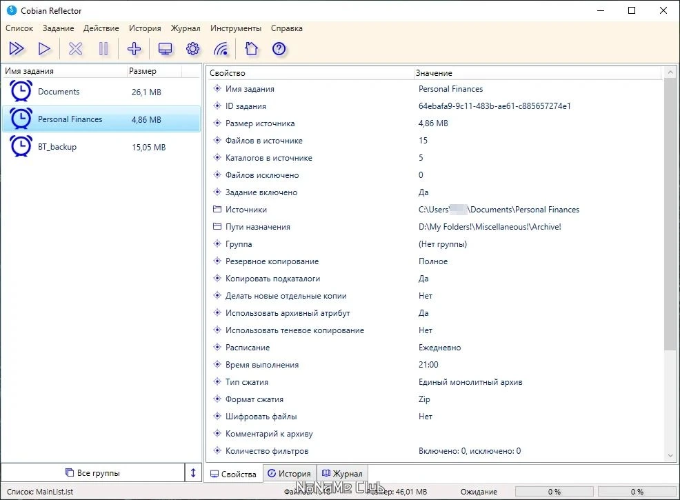 Синхронизация каталогов Cobian Reflector 2.5.10 — изображение 3