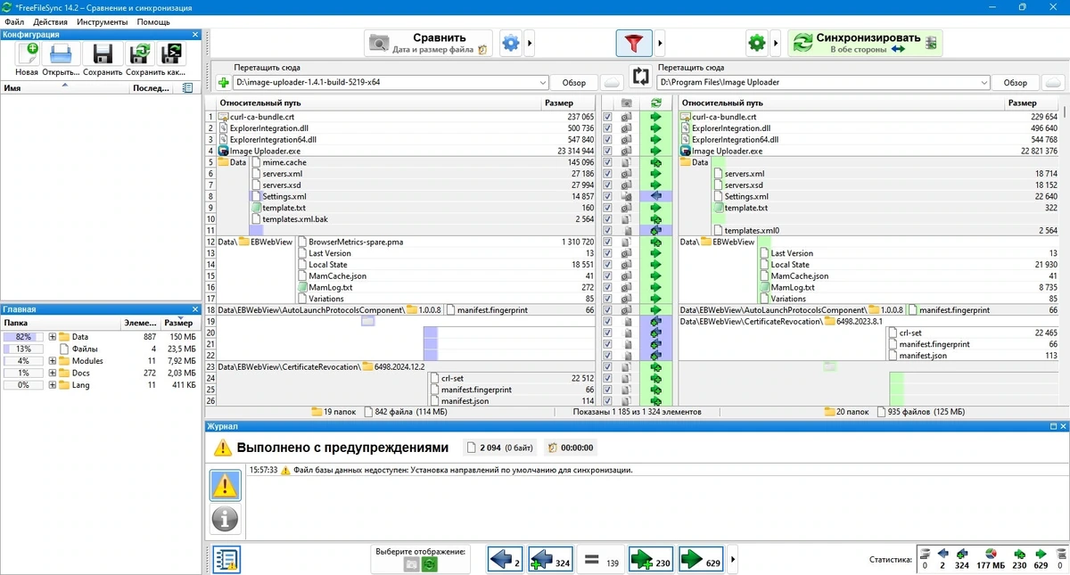 Синхронизация файлов FreeFileSync 14.2 — изображение 3