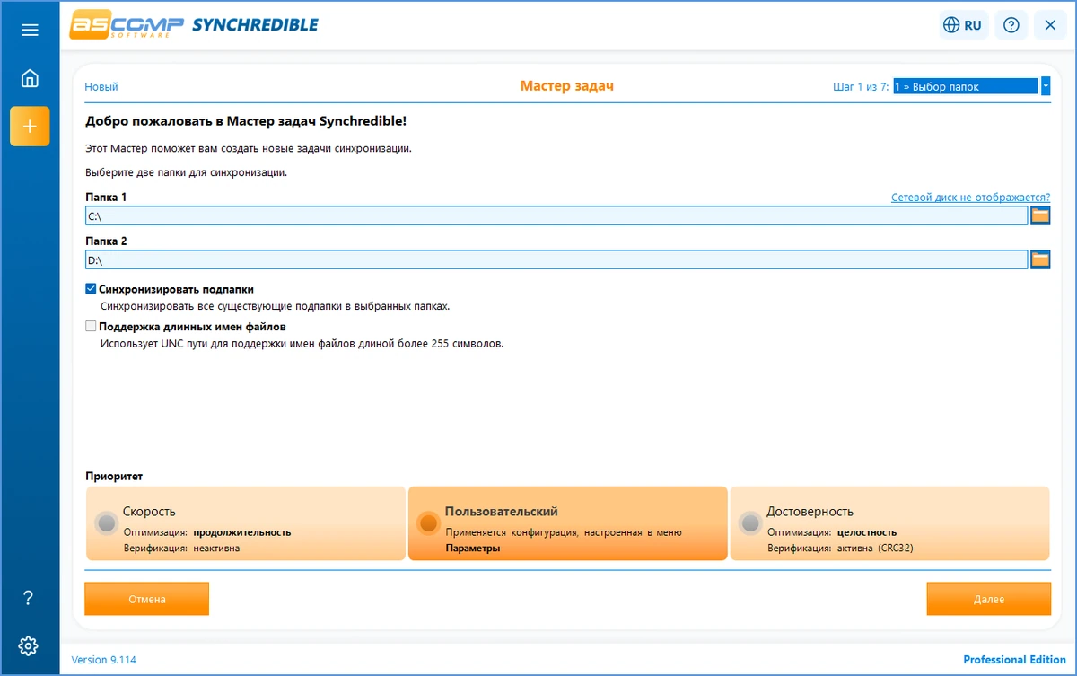 Синхронизация папок и дисков ASCOMP Synchredible Pro 9.114 by elchupacabra — изображение 3