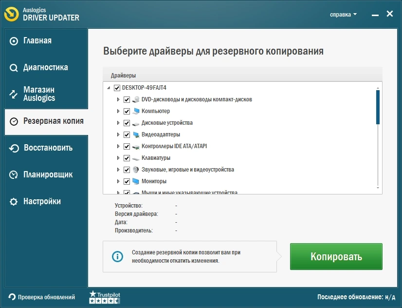Auslogics Driver Updater 1.26.0.2 Полная + Портативная версии by Dodakaedr — изображение 3