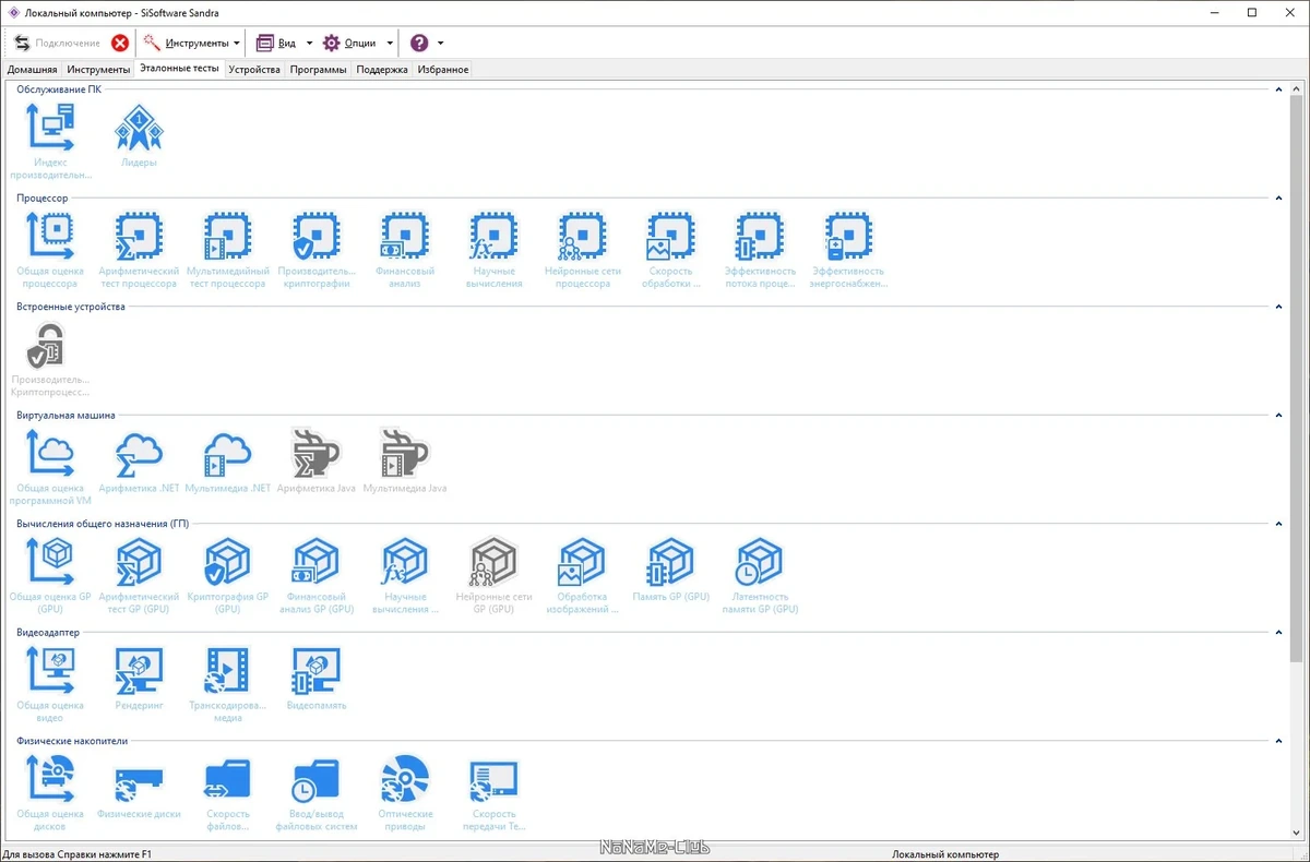 SiSoftware Sandra Lite 20/21 R18 (версия 31.112) — изображение 3