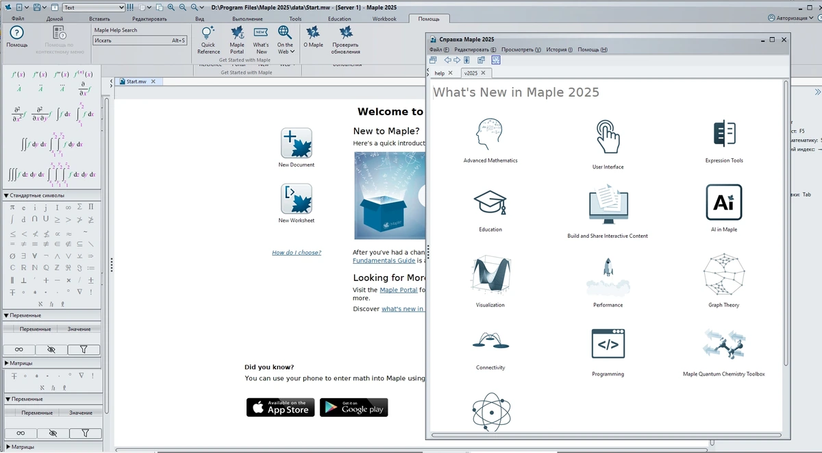 Система компьютерной алгебры Maplesoft Maple 2025.0 — изображение 3