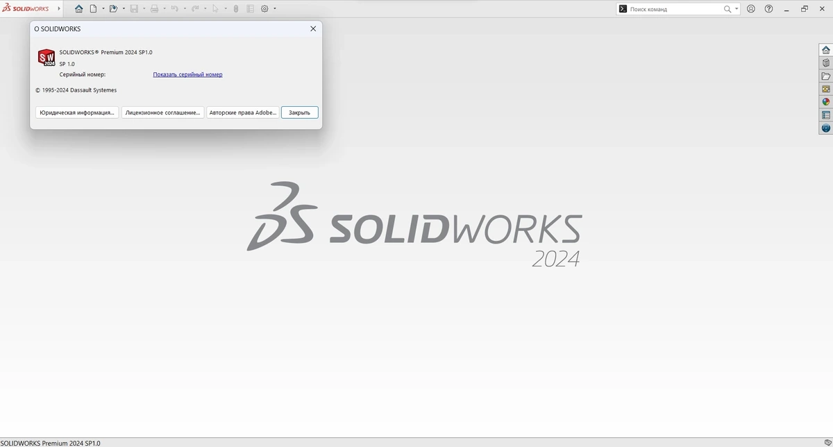 Система проектирования SolidWorks 2024 SP1.0 Premium RePack by xetrin — изображение 3