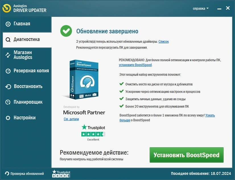 Auslogics Driver Updater 1.26.0.2 Portable by 7997 — изображение 3
