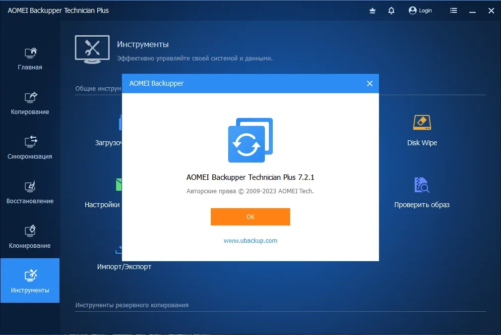 Система резервного копирования AOMEI Backupper Technician Plus 7.2.1 (19.05.2023) by KpoJIuK — изображение 3