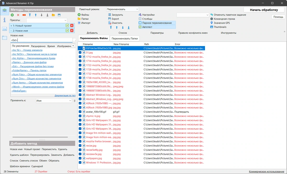 Систематизация файлов Advanced Renamer 4.15 by elchupacabra — изображение 3