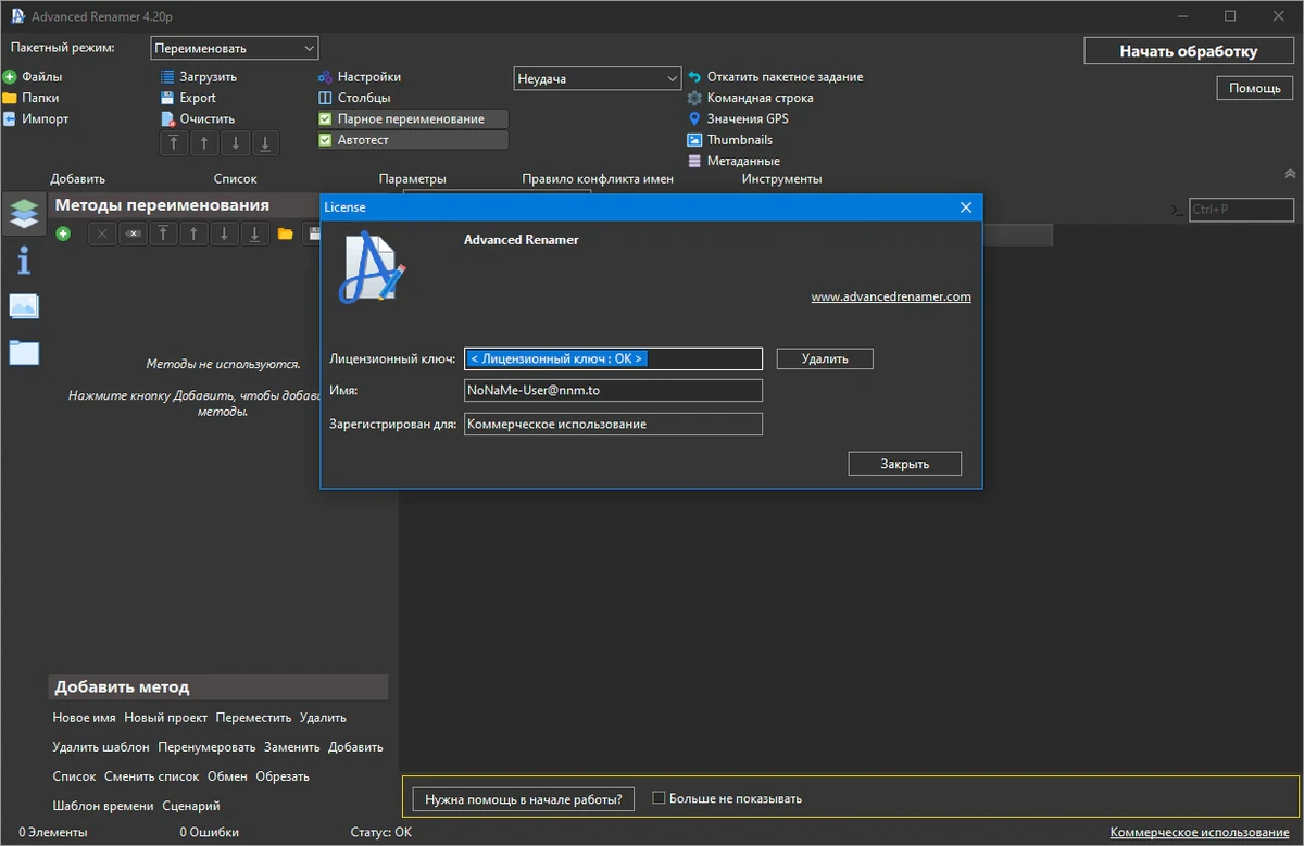 Систематизация файлов в Windows Advanced Renamer 4.20 + Portable — изображение 3