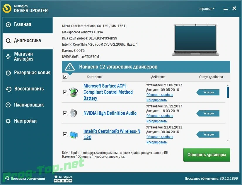 Auslogics Driver Updater обновление драйверов 1.24.0.1 RePack (& Portable) by Dodakaedr — изображение 3