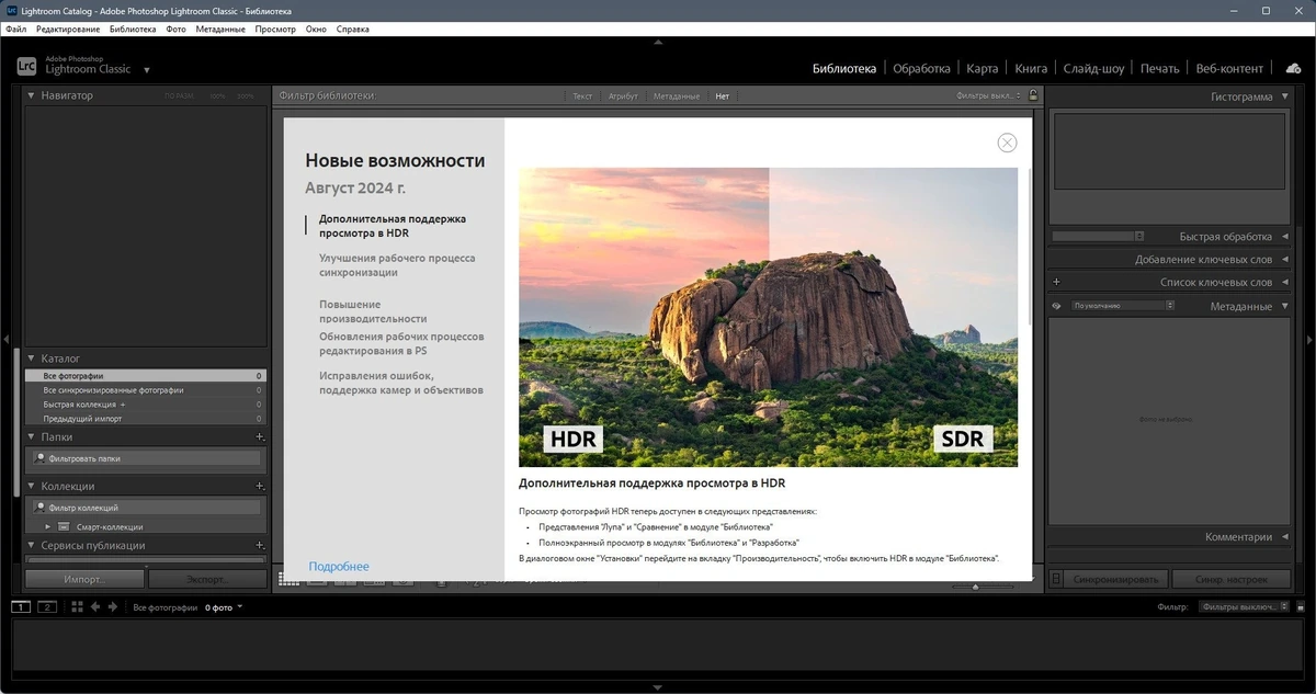 Систематизация и обмен фотографиями - Adobe Photoshop Lightroom Classic 2024 13.5.0.12 (x64) Portable by 7997 — изображение 3