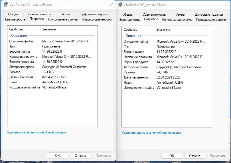 Системная библиотека Microsoft Visual C++ 2015-2022 Redistributable 14.36.32522.0 — изображение 3