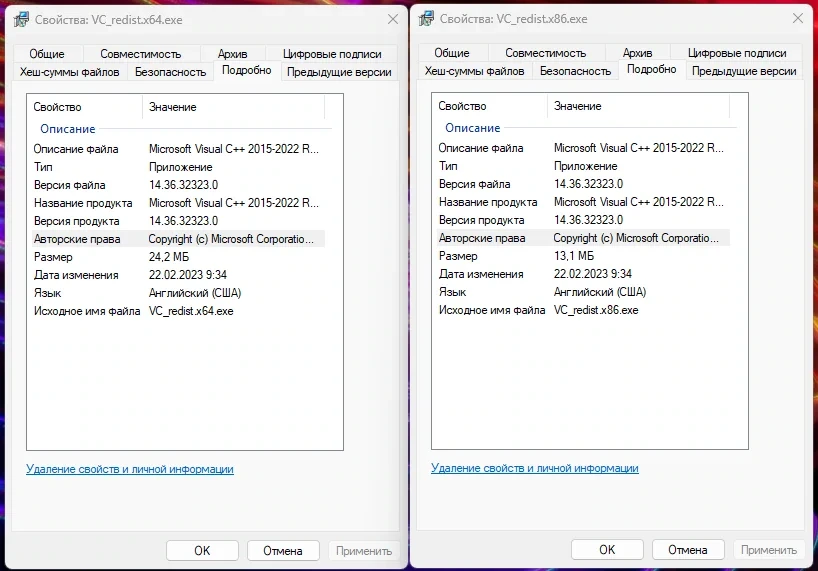 Системная библиотека - Microsoft Visual C++ 2015-2022 Redistributable 14.36.32323.0 — изображение 3