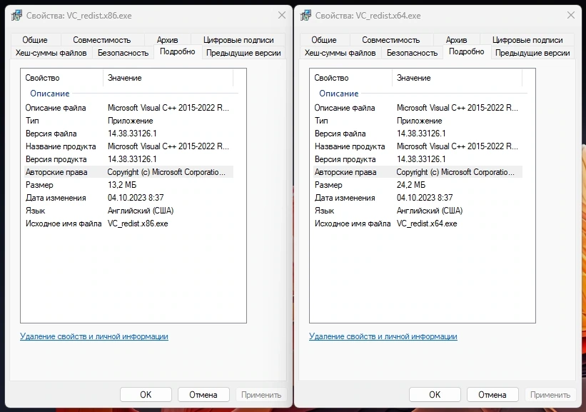 Системная библиотека Windows - Microsoft Visual C++ 2015-2022 Redistributable 14.38.33126.1 — изображение 3