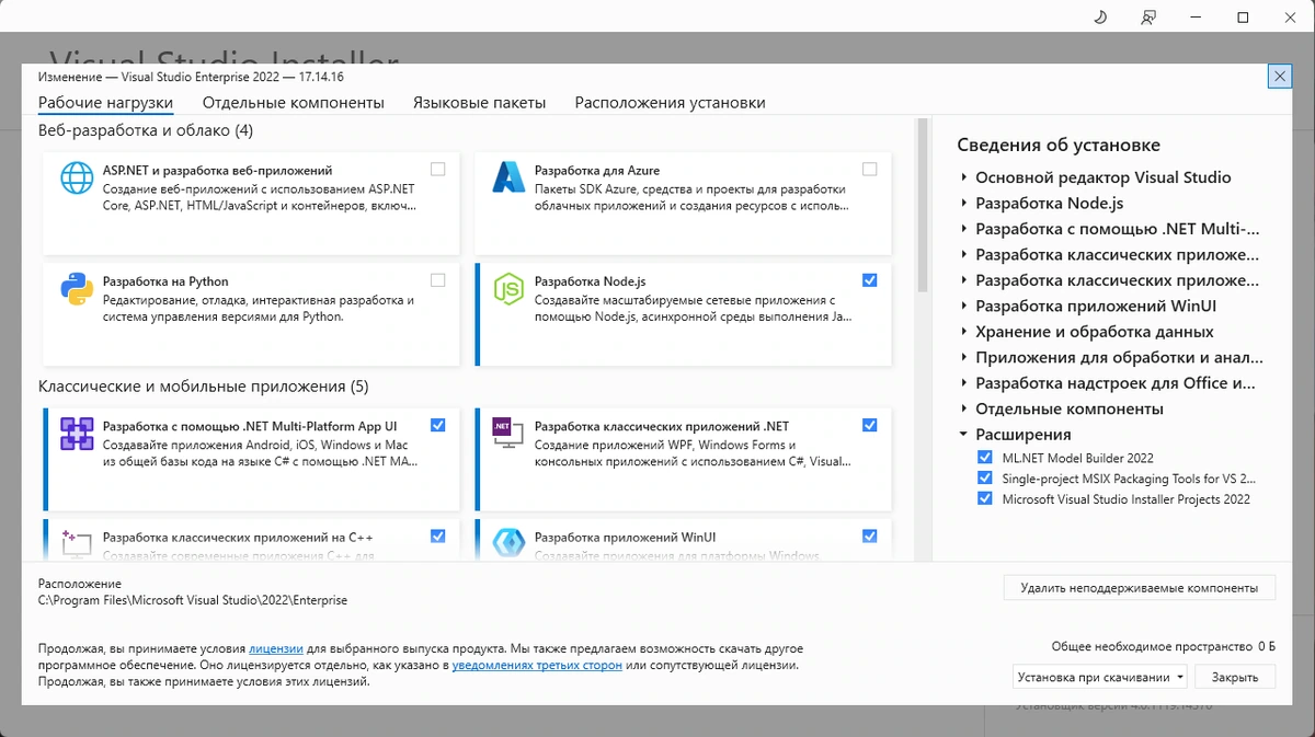 Разработка ПО Microsoft Visual Studio 2022 Enterprise 17.14.16 (Offline Cache) — изображение 3