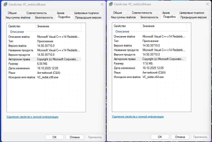 Системные библиотеки Microsoft Visual C++ 2026 Redistributable 14.50.35710.0 — изображение 3