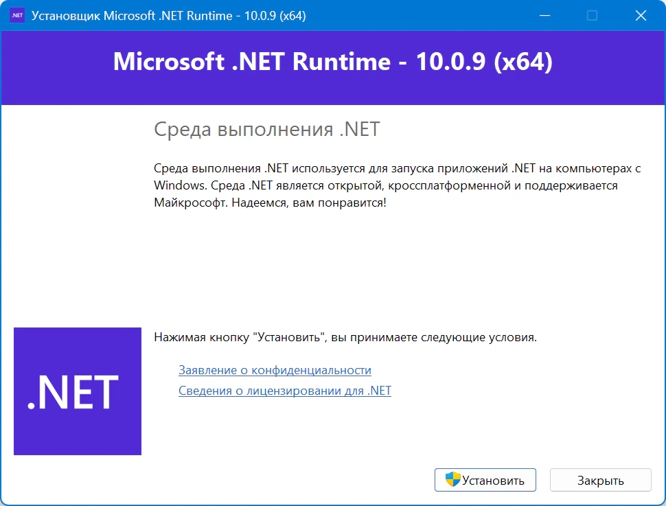 Microsoft .NET 10.0.9 Runtime — изображение 3