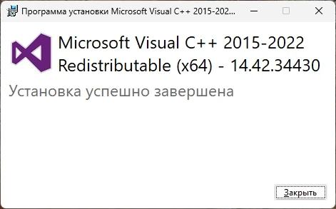 Системные библиотеки Windows Microsoft Visual C++ 2015-2022 Redistributable 14.42.34430.0 — изображение 3
