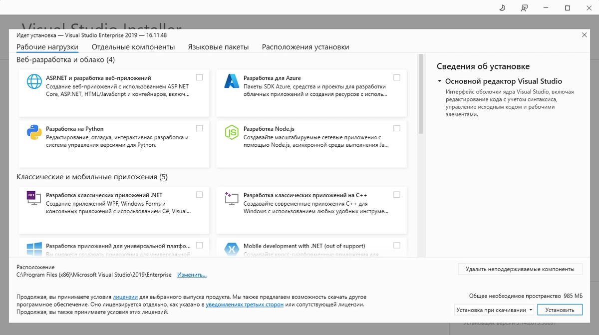 Системные компоненты Windows Microsoft Visual Studio 2019 Enterprise 16.11.48 (Offline Cache) — изображение 3