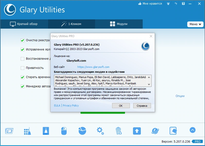 Системные твики Glary Utilities Pro 5.207.0.236 by TryRooM — изображение 3