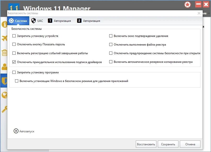 Системные твики Windows 11 Manager 1.4.2 Полная + Портативная версии by elchupacabra — изображение 3