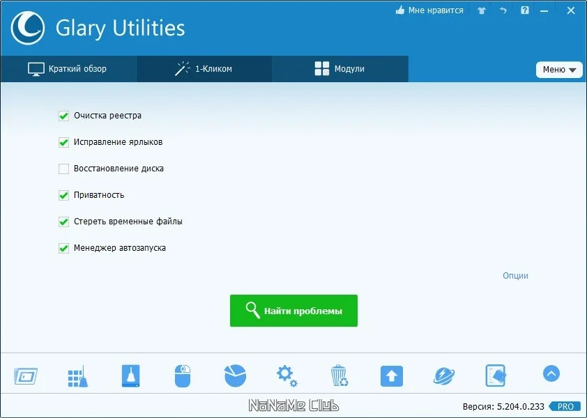 Системные утилиты Glary Utilities Pro 5.204.0.233 include Portable (акция) — изображение 3