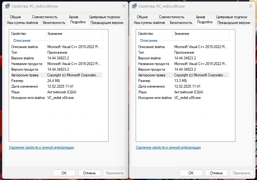 Системные Windows утилиты Microsoft Visual C++ 2015-2022 Redistributable 14.44.34823.2 — изображение 3