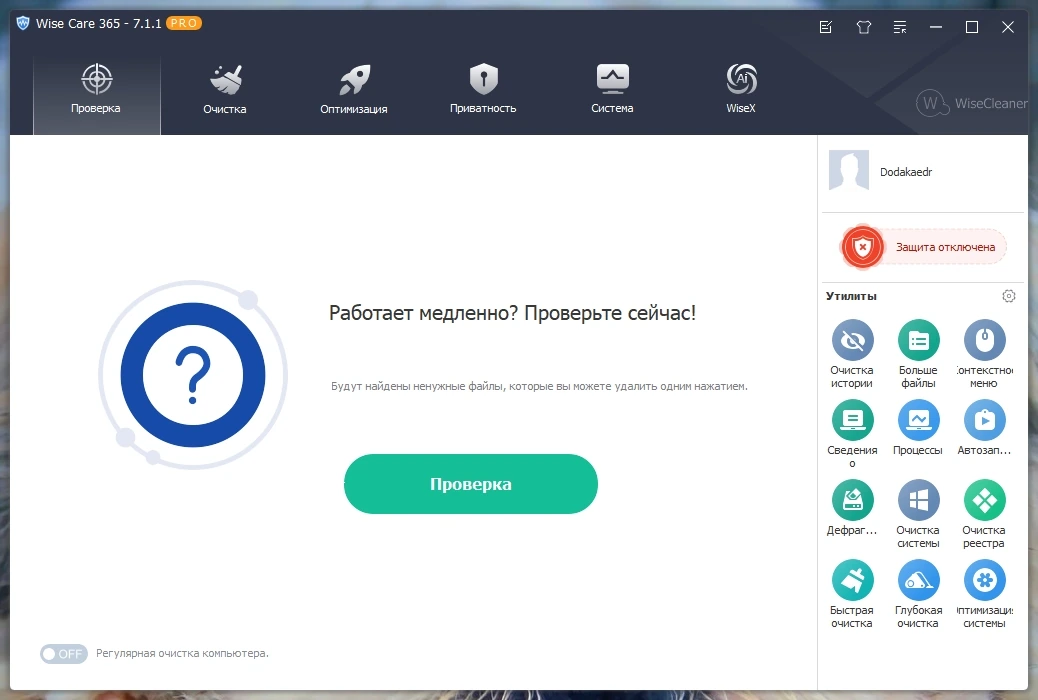 Системный чистильщик и настройщик Wise Care 365 Pro 7.1.1.694 by Dodakaedr — изображение 3