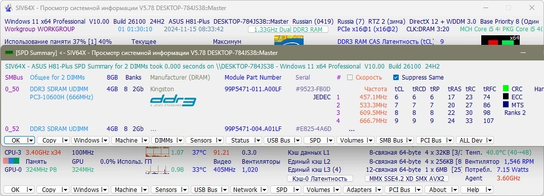 Системный мониторинг SIV (System Information Viewer) 5.78 Portable — изображение 3