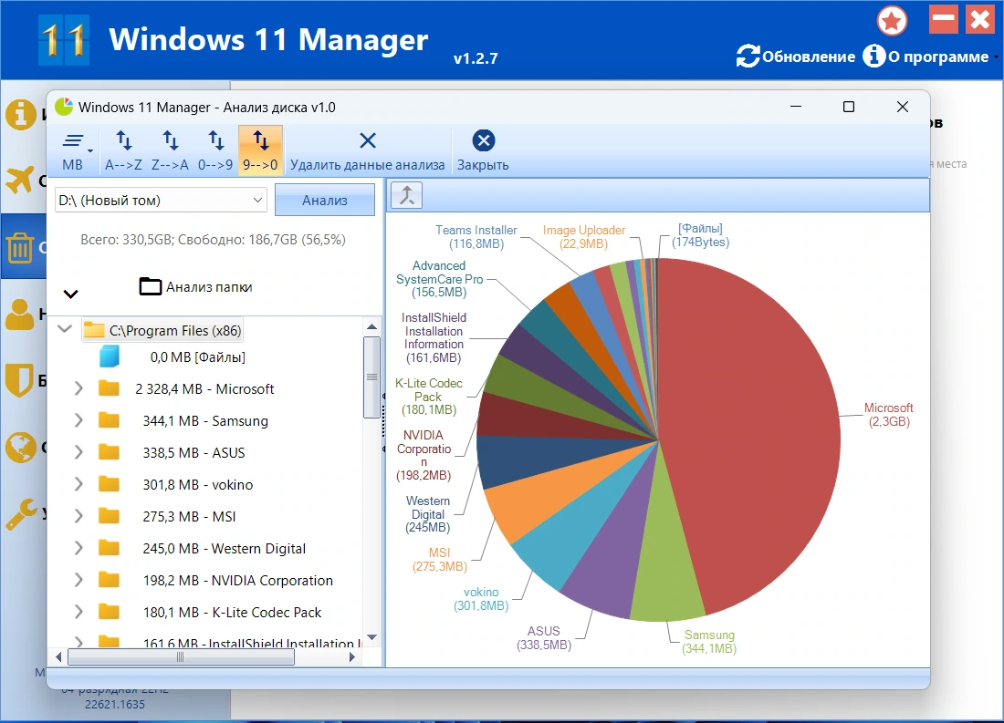 Системный настройщик Windows 11 Manager 1.2.7 by KpoJIuK — изображение 3
