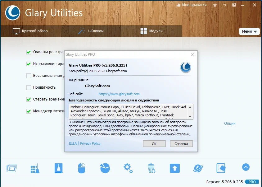 Системный оптимизатор Glary Utilities Pro 5.206.0.235 by TryRooM — изображение 3