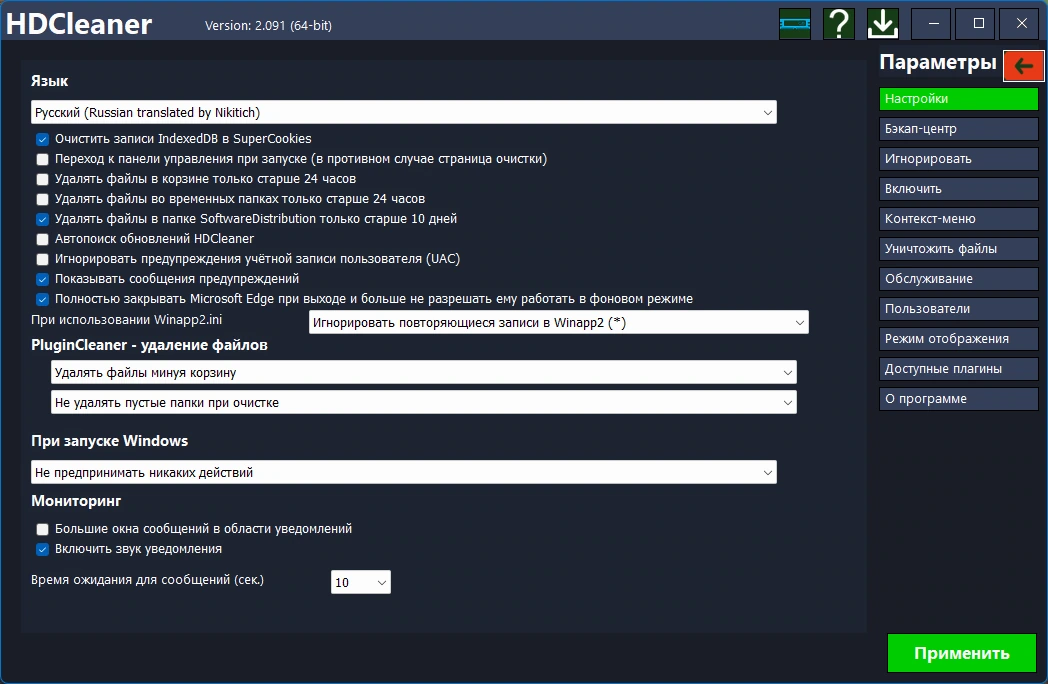 Системный оптимизатор HDCleaner 2.091 + Portable — изображение 3