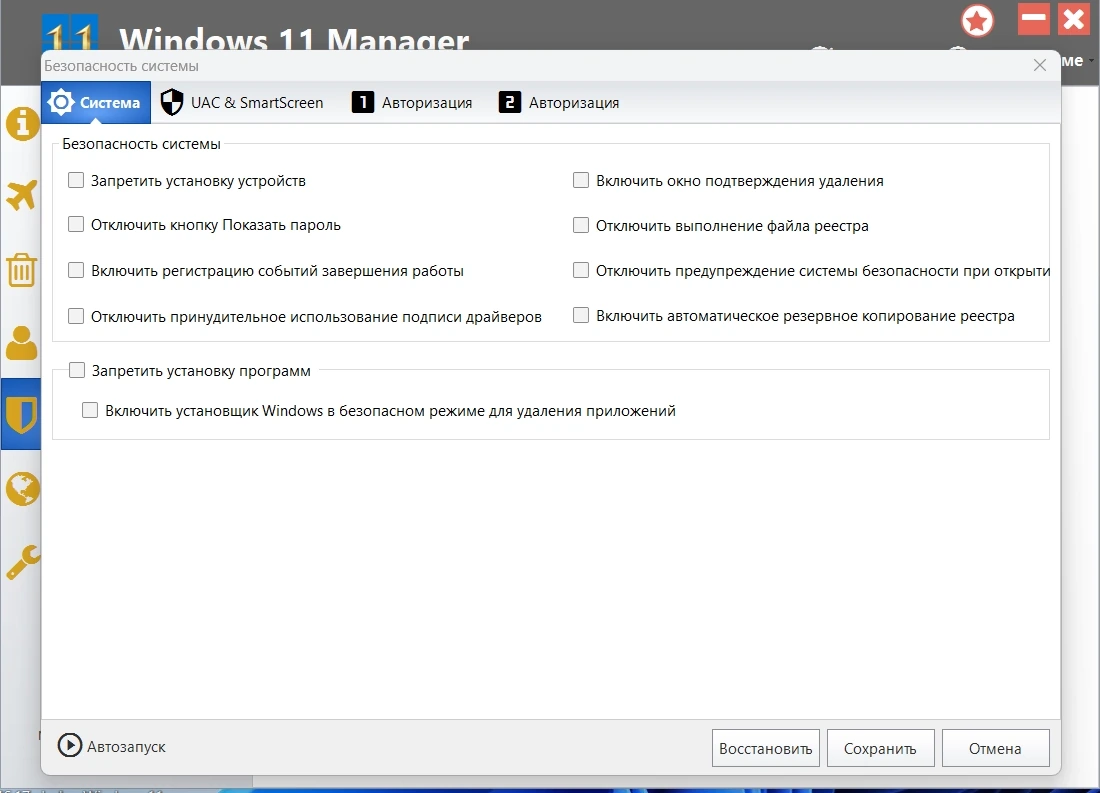 Системный оптимизатор Windows 11 Manager 1.3.3 RePack by KpoJIuK — изображение 3