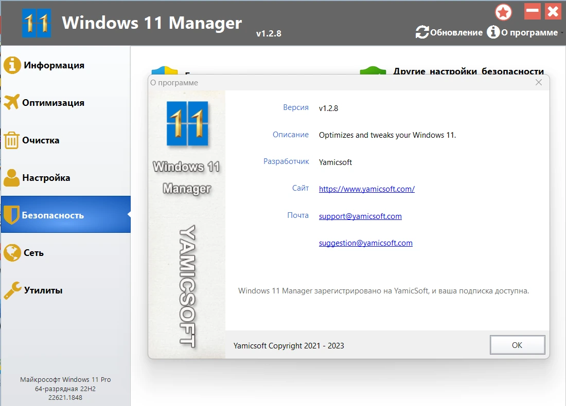 Системный оптимизатор Windows 11 Manager 1.2.8 by KpoJIuK — изображение 3