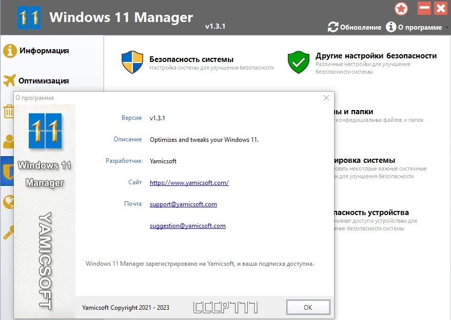 Системный твикер Windows 11 Manager 1.3.1 by KpoJIuK — изображение 3