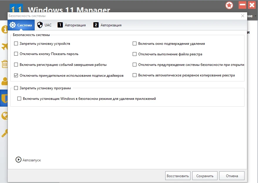 Системный твикер Windows 11 Manager 1.4.1 Repack + Portable by elchupacabra — изображение 3