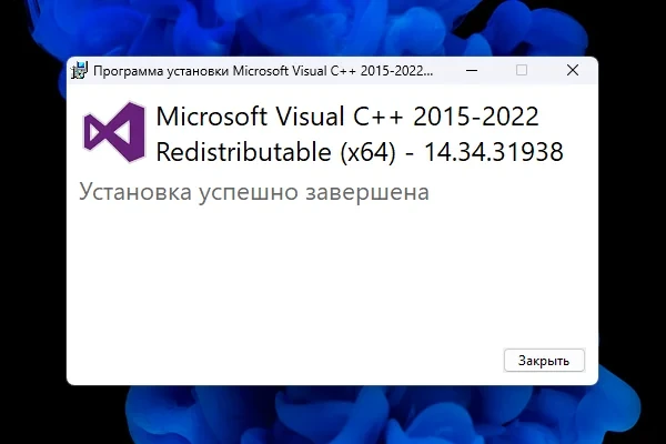 Системный компонент - Microsoft Visual C++ 2015-2022 Redistributable 14.34.31938.0 — изображение 3