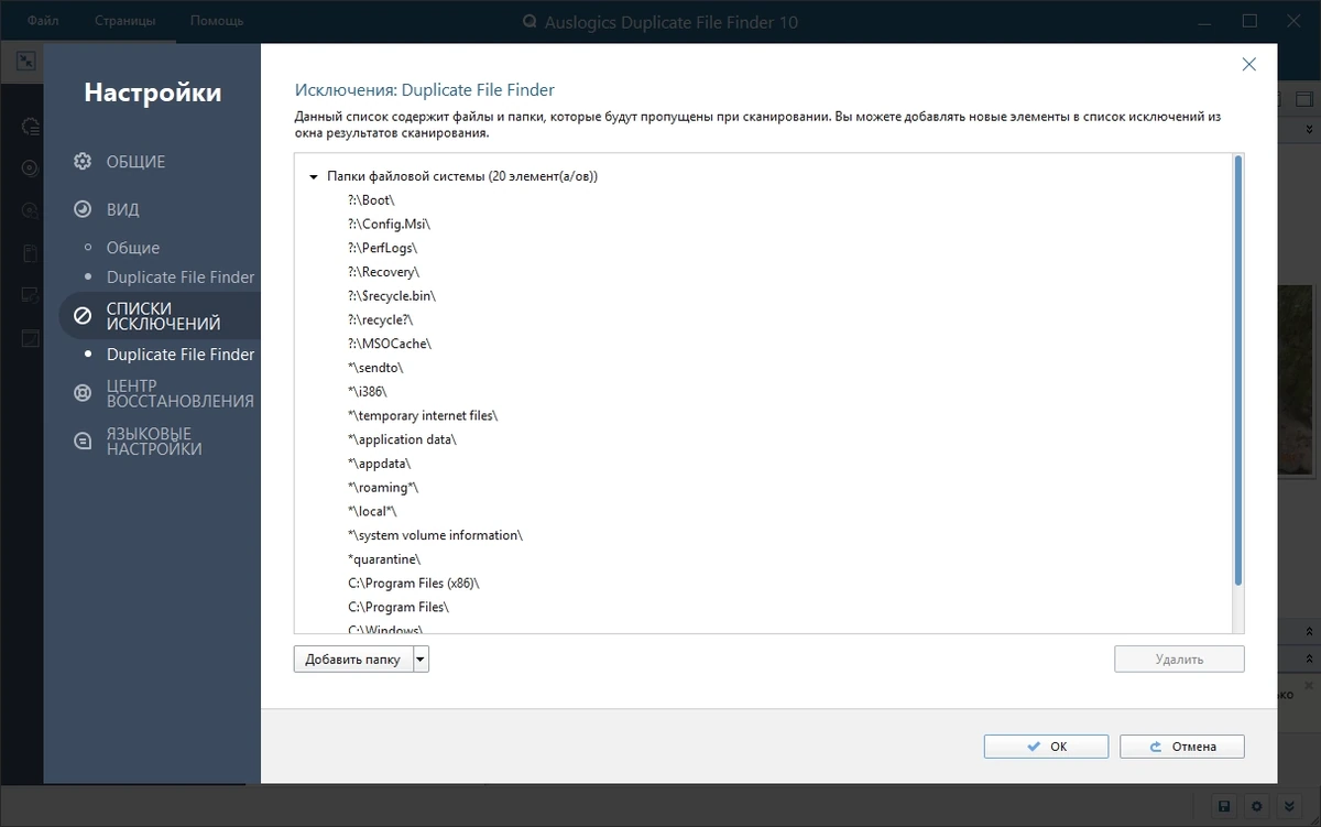 Auslogics Duplicate File Finder 10.0.0.6 Полная + Портативная версии by Dodakaedr — изображение 3