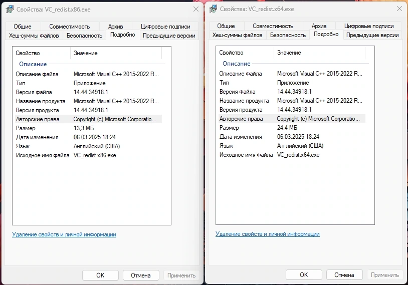Системный пакет Windows Microsoft Visual C++ 2015-2022 Redistributable 14.44.34918.1 — изображение 3