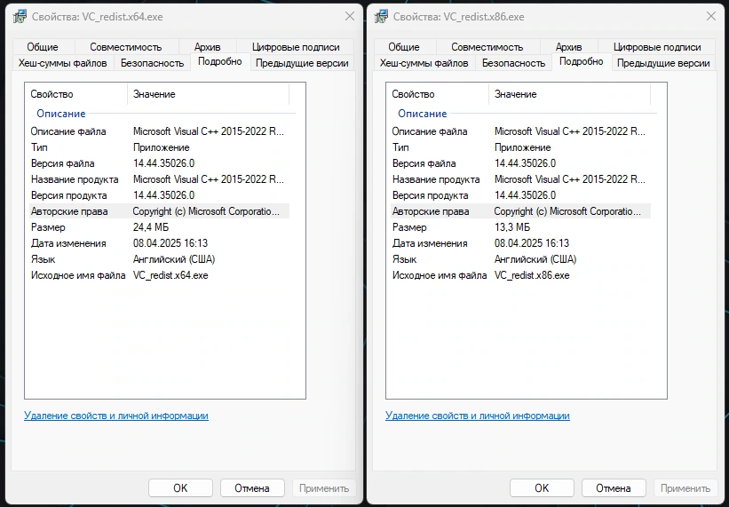 Системный пакет Windows Microsoft Visual C++ 2015-2022 Redistributable 14.44.35026.0 — изображение 3