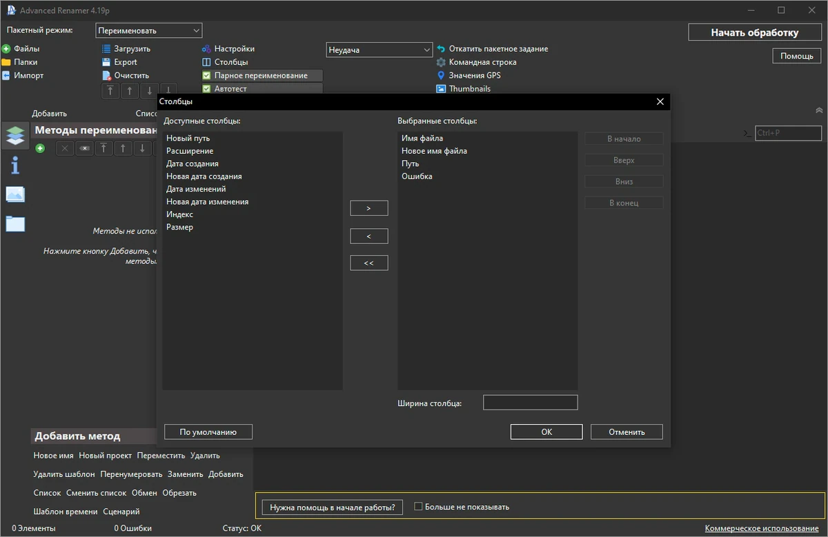 Системтизация файлов Advanced Renamer 4.19 + Portable — изображение 3